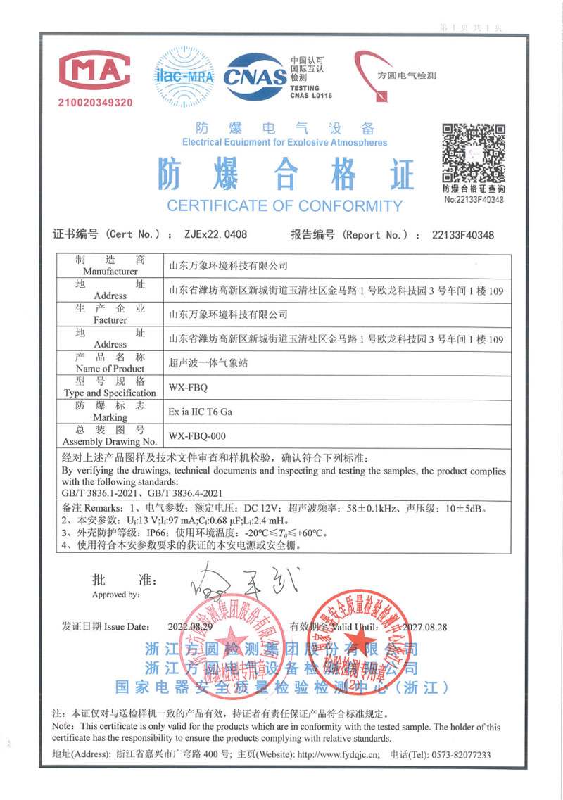 大屏款防爆氣象站