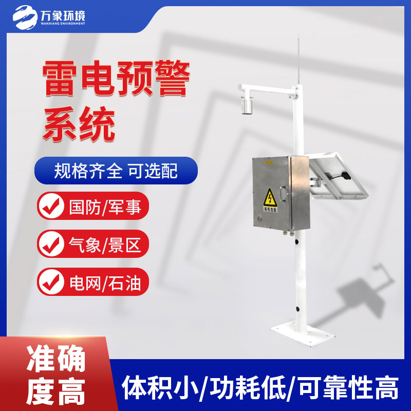 儲油罐雷電監(jiān)測預警系統(tǒng)還可以安裝在什么地方