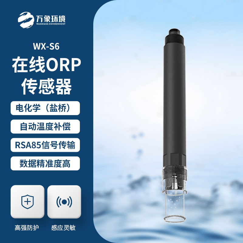 在線(xiàn) ORP 傳感器