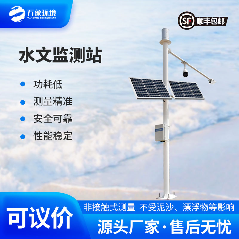 智慧河道水位流量監(jiān)測系統有什么作用？