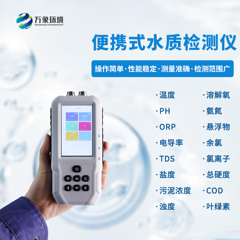 便攜式水質(zhì)葉綠素測(cè)定儀是什么？