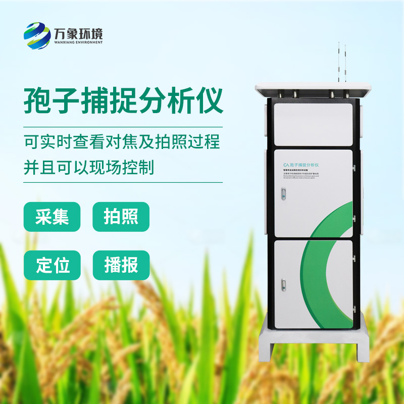 孢子捕捉分析系統(tǒng)有什么特別之處？