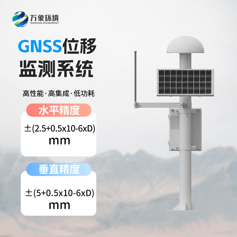 gnss地表位移監(jiān)測(cè)儀：高精度監(jiān)測(cè)，捕捉微小形變