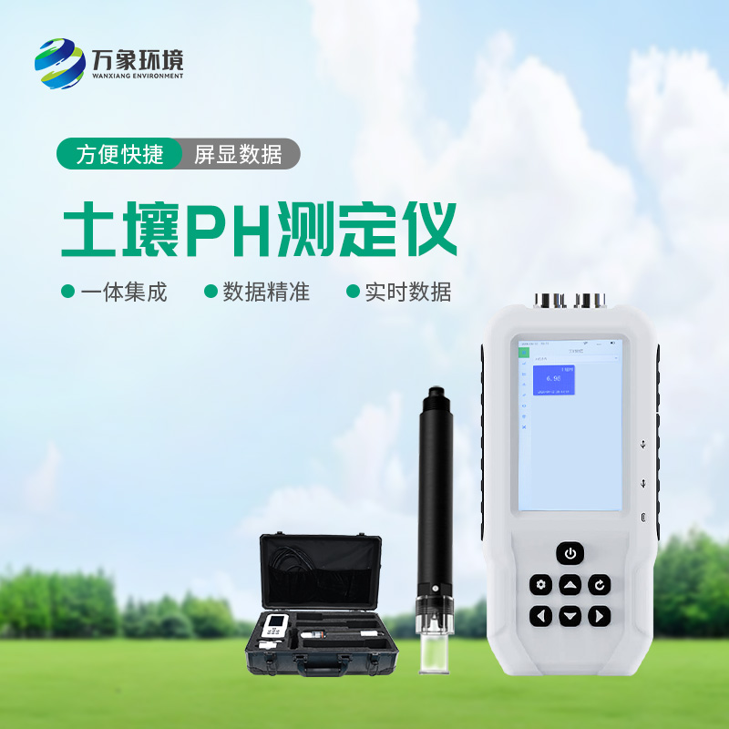 土壤酸堿度檢測(cè)儀有什么作用？