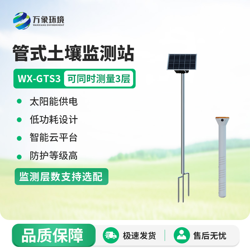 管式土壤含水率監(jiān)測(cè)站有什么重要作用？