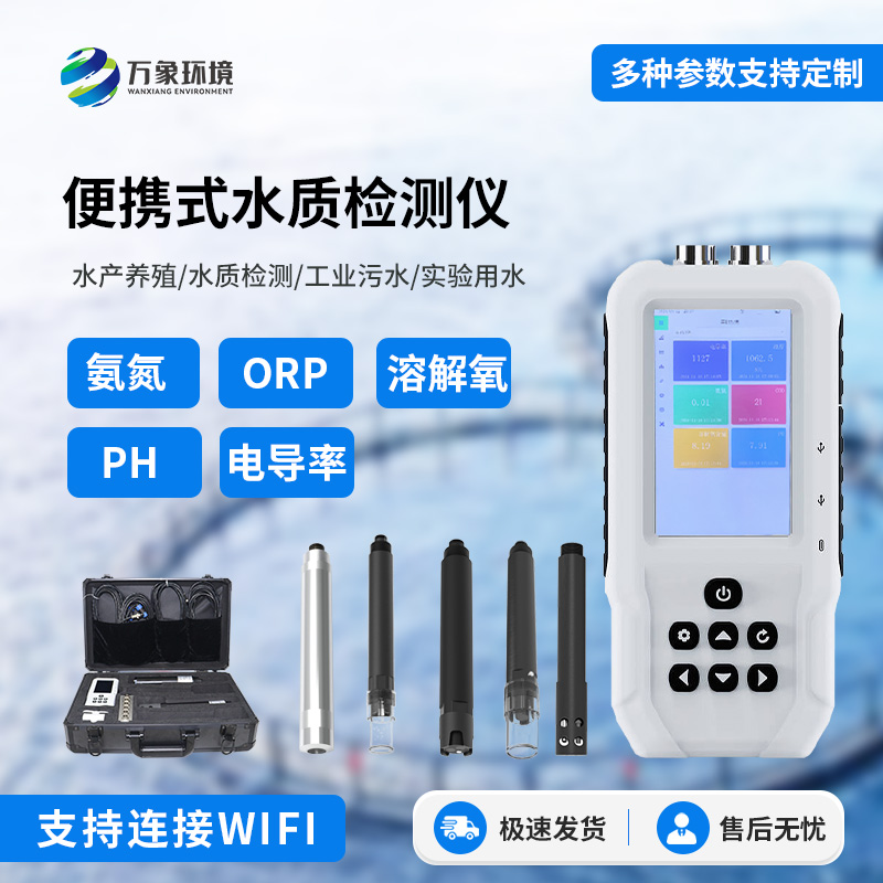 手持多參數(shù)水質(zhì)檢測儀：多參數(shù)檢測，全面分析水質(zhì)