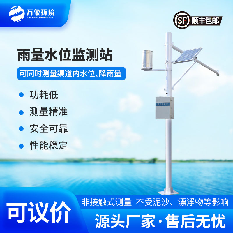 水情監(jiān)測系統(tǒng)全自動監(jiān)測渠道內(nèi)水位、降雨量