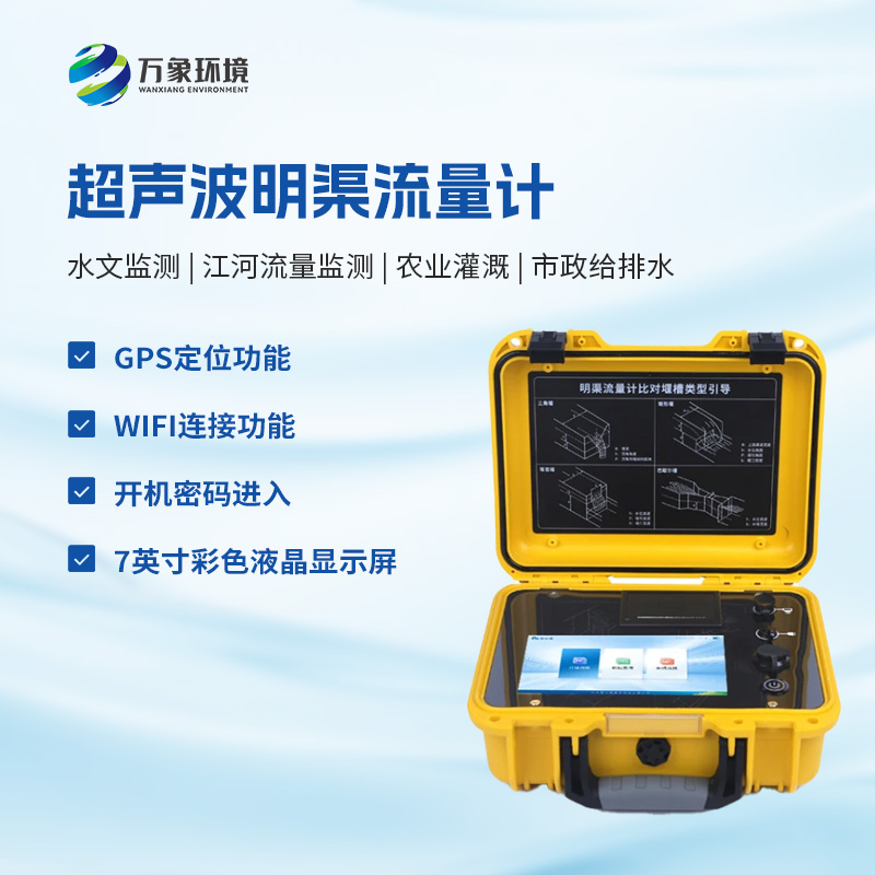 什么是巴歇爾槽明渠流量計？