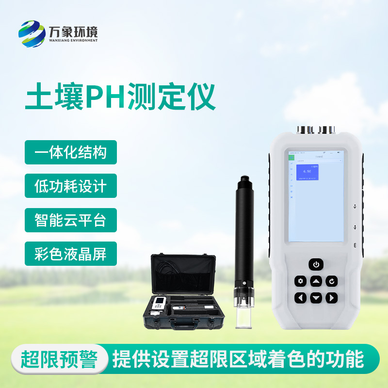 土壤酸堿度測試儀：多地點、不同深度的土壤酸堿度參數(shù)都能了如指掌
