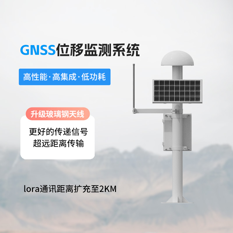 GNSS邊坡監(jiān)測(cè)系統(tǒng)在邊坡位移監(jiān)測(cè)方面有什么作用？