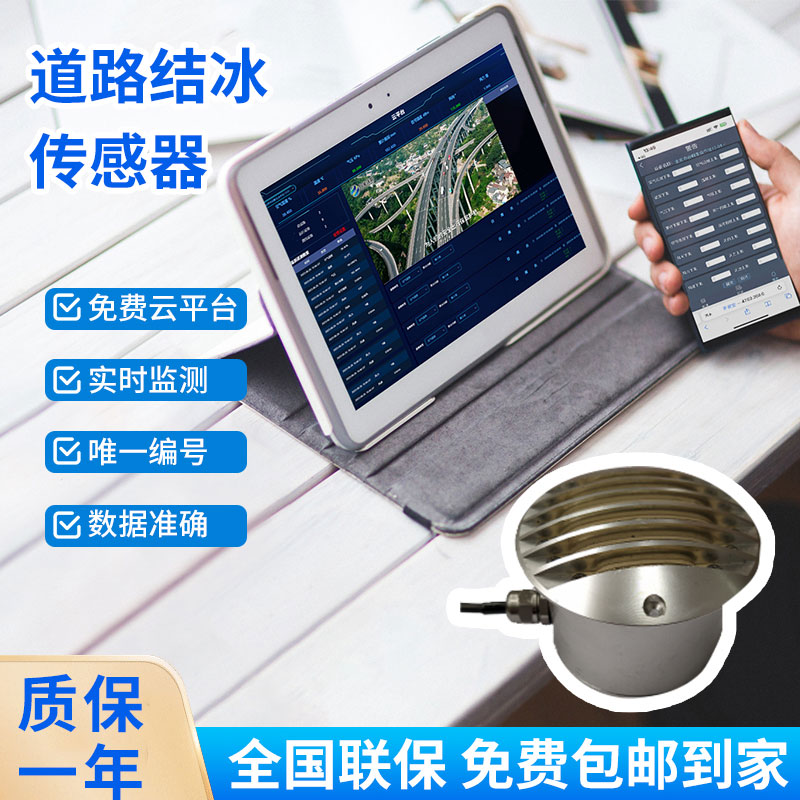 道路結(jié)冰傳感器對(duì)冬季路面行車有什么影響？