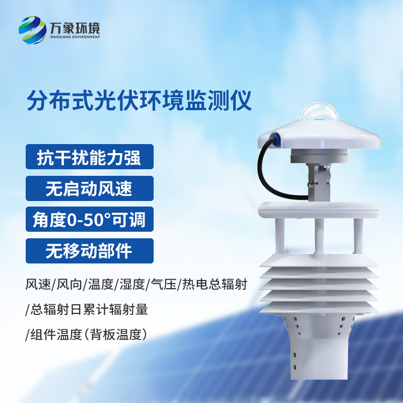 光伏太陽(yáng)能環(huán)境監(jiān)測(cè)儀對(duì)于光伏發(fā)電有什么作用？