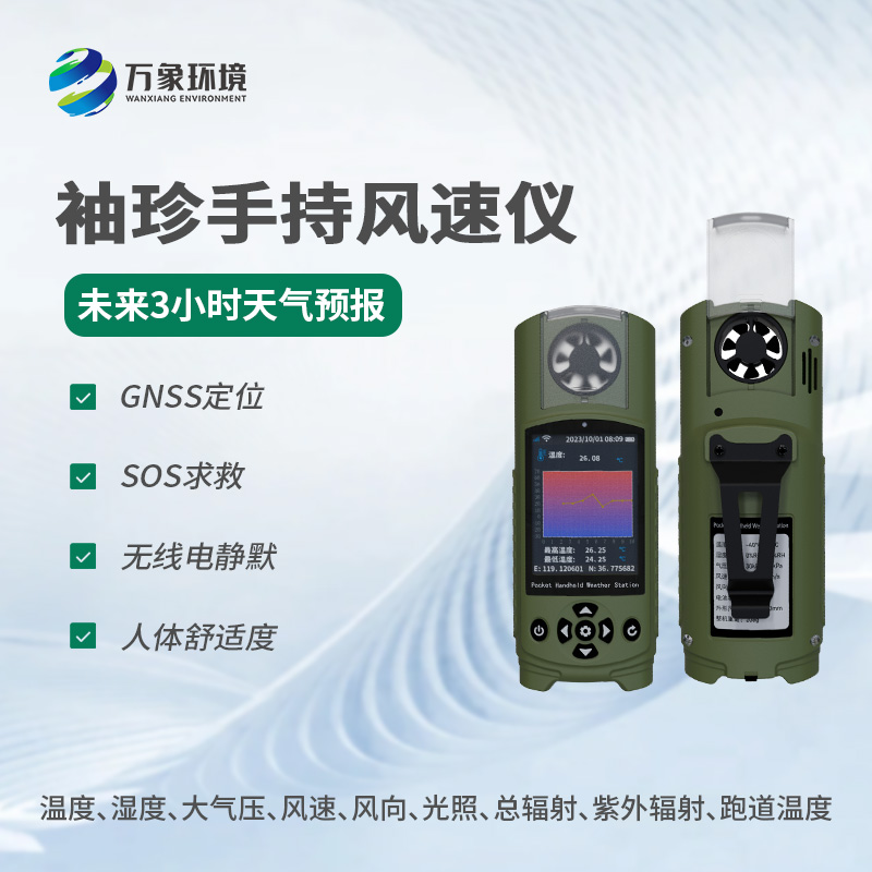 電子氣象儀具備多種功能！