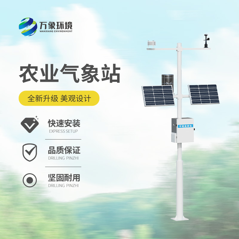 農(nóng)業(yè)氣象監(jiān)測站