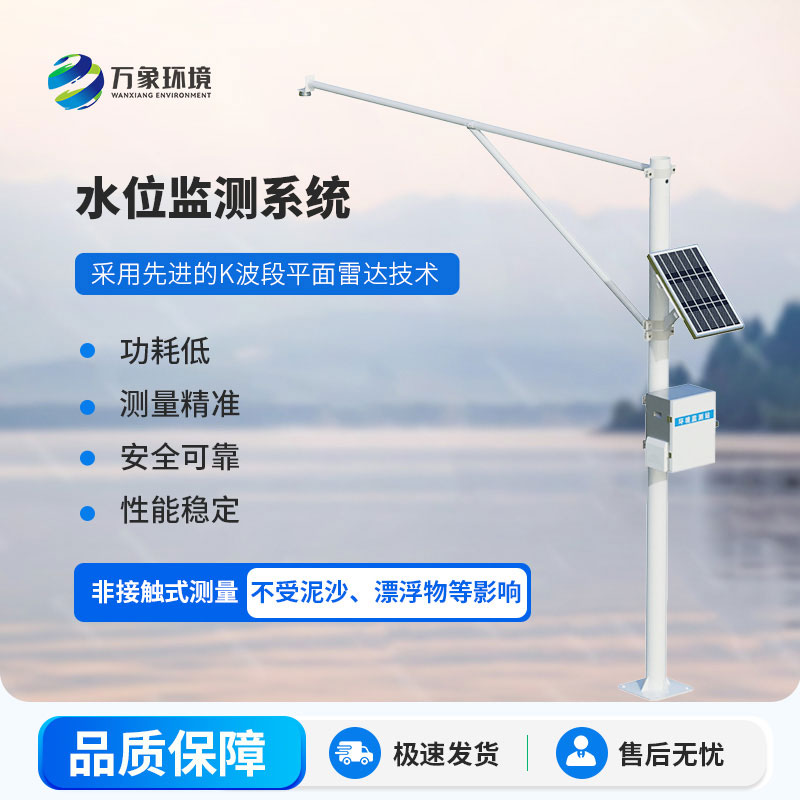 雷達式水位監(jiān)測站
