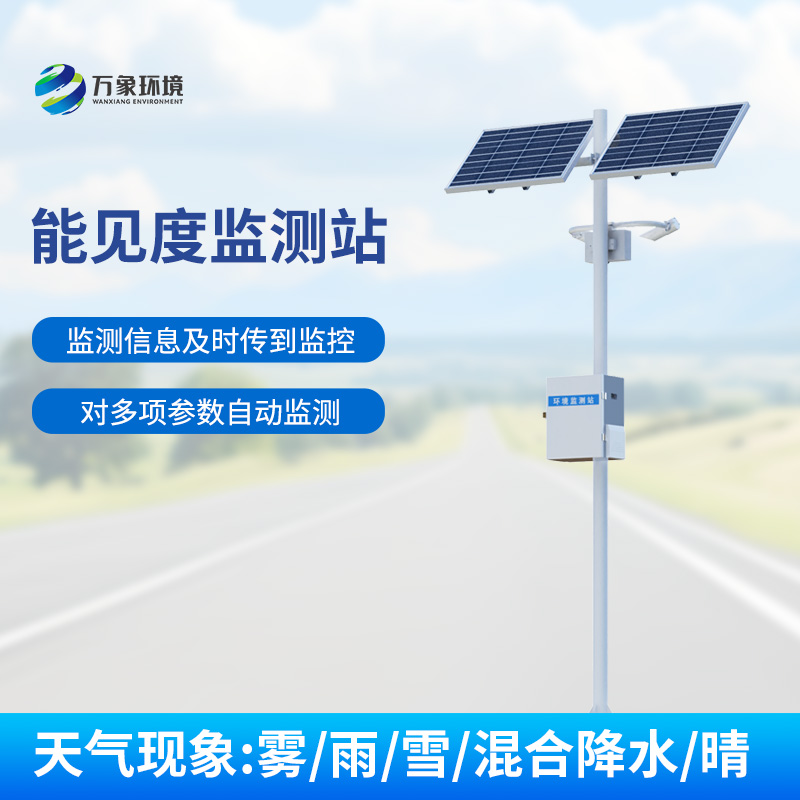 高速公路上要想保障行車安全少不了安裝交通氣象能見度監(jiān)測站！