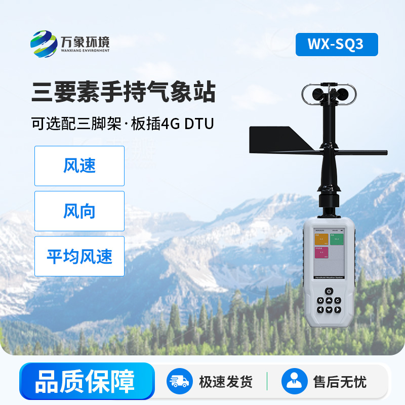 手持3要素氣象站：應(yīng)用廣泛的手中氣象小設(shè)備！