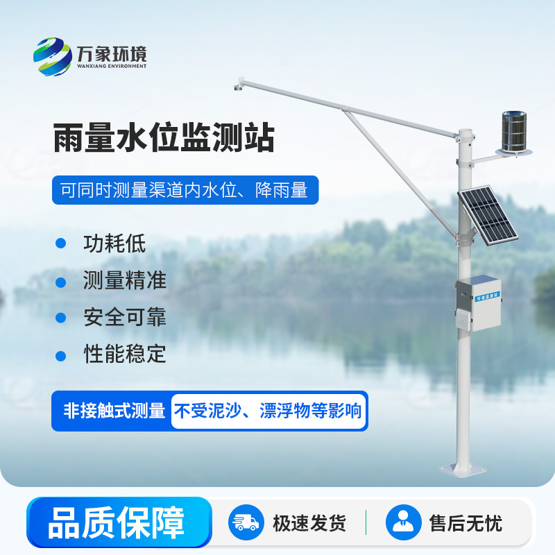 自動雨量水位監(jiān)測站如何應(yīng)對即將到來的汛期？