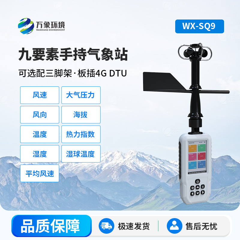 震驚！高精度手持氣象站，竟然可以監(jiān)測(cè)這些氣象參數(shù)！