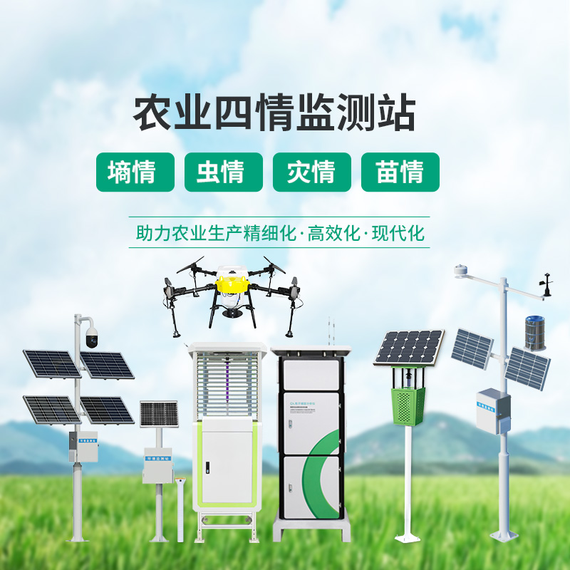 高標(biāo)準(zhǔn)農(nóng)田建設(shè)系統(tǒng)，農(nóng)業(yè)四情全掌握