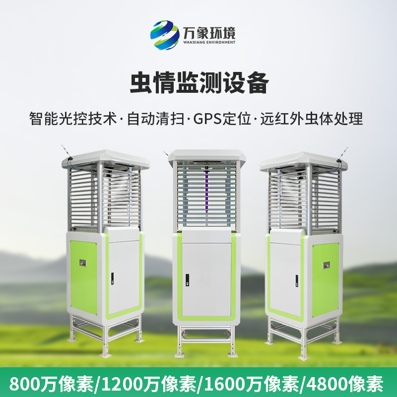 物聯(lián)網(wǎng)蟲情測(cè)報(bào)系統(tǒng)，高清像素值得選擇