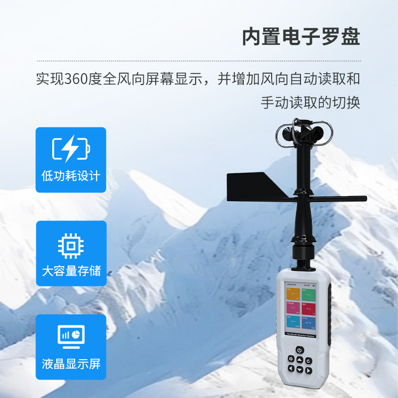高精度手持8要素氣象站，天氣信息隨時(shí)隨地掌握