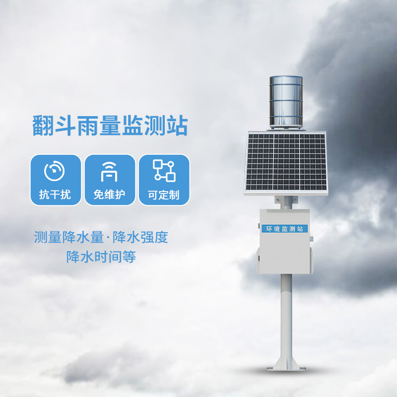 翻斗雨水在線監(jiān)測(cè)系統(tǒng)，每一滴雨水都在它的掌握之中
