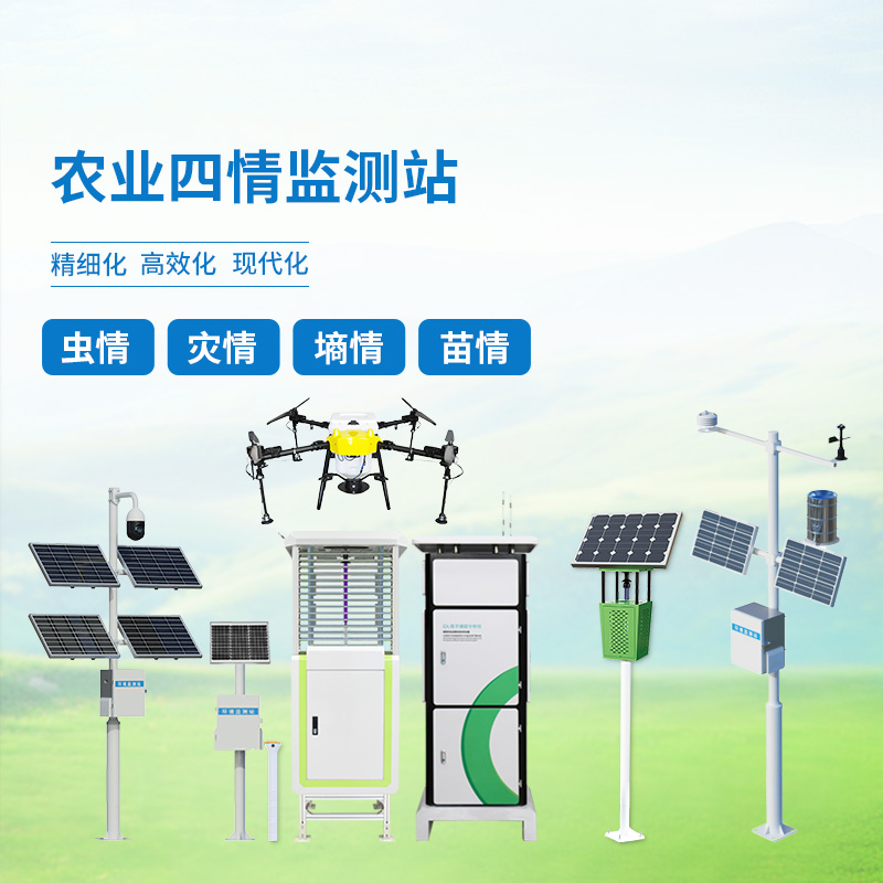 農(nóng)業(yè)四情自動監(jiān)測系統(tǒng)，創(chuàng)新高標(biāo)準(zhǔn)農(nóng)田管理方式