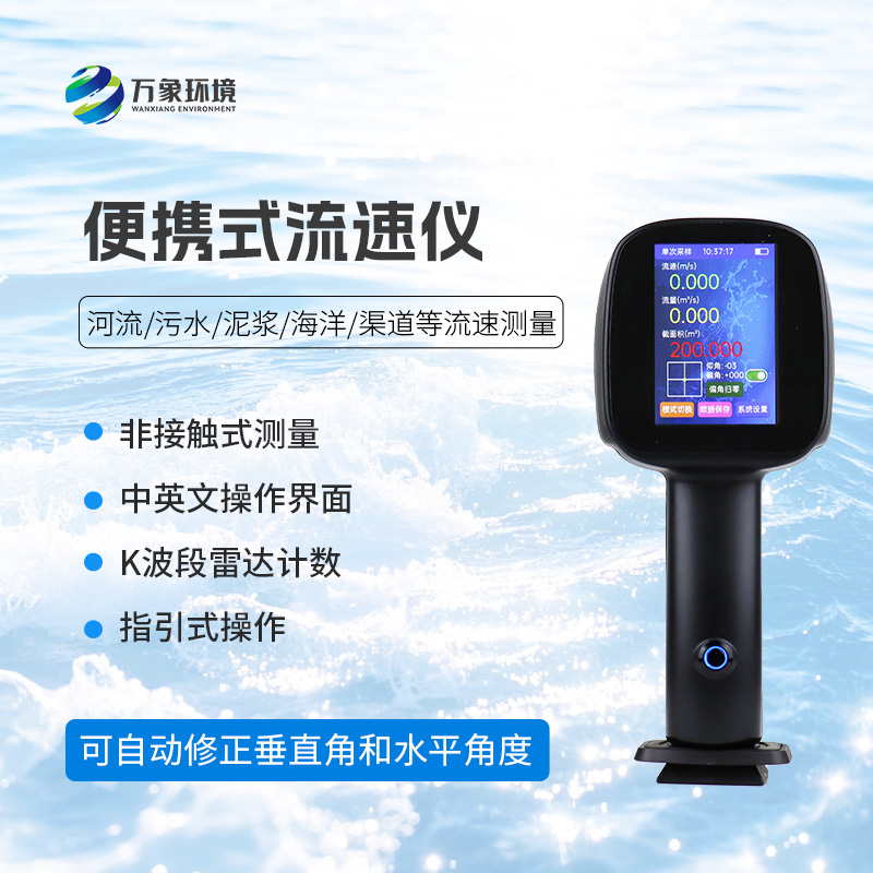 電波流速儀，創(chuàng)新便攜式儀器測量流速