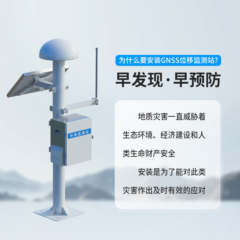 GNSS位移監(jiān)測(cè)系統(tǒng)，守護(hù)邊坡大壩的堅(jiān)實(shí)后盾