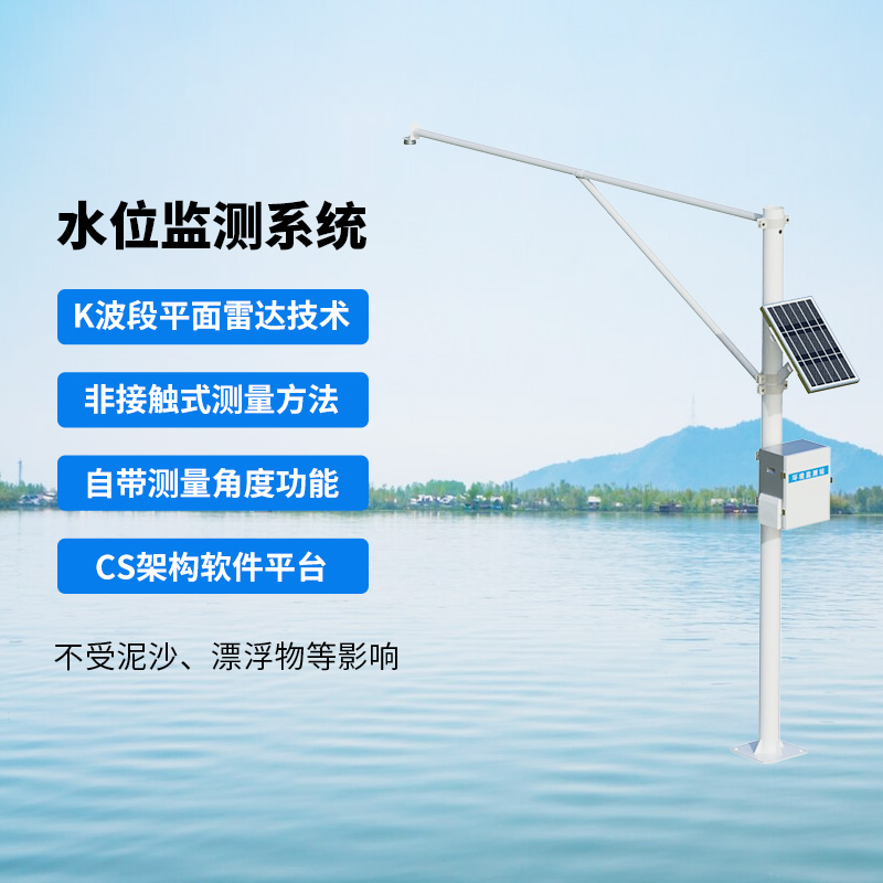 河流水位在線監(jiān)測系統(tǒng)，為什么說雨季汛期離不開它？
