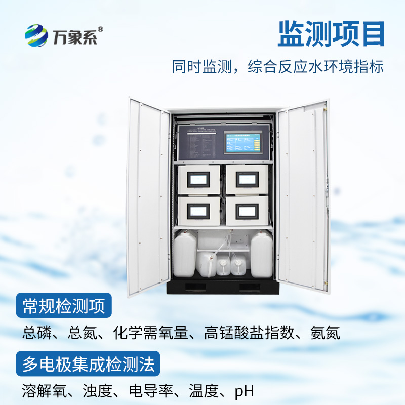 水質(zhì)微型監(jiān)測(cè)站，可廣泛用于江河湖泊等地表水水質(zhì)監(jiān)測(cè)