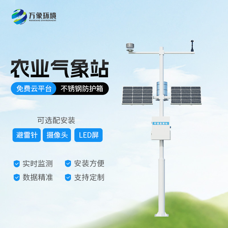 農(nóng)業(yè)氣象觀測站，種植業(yè)氣象觀測專業(yè)的設(shè)備