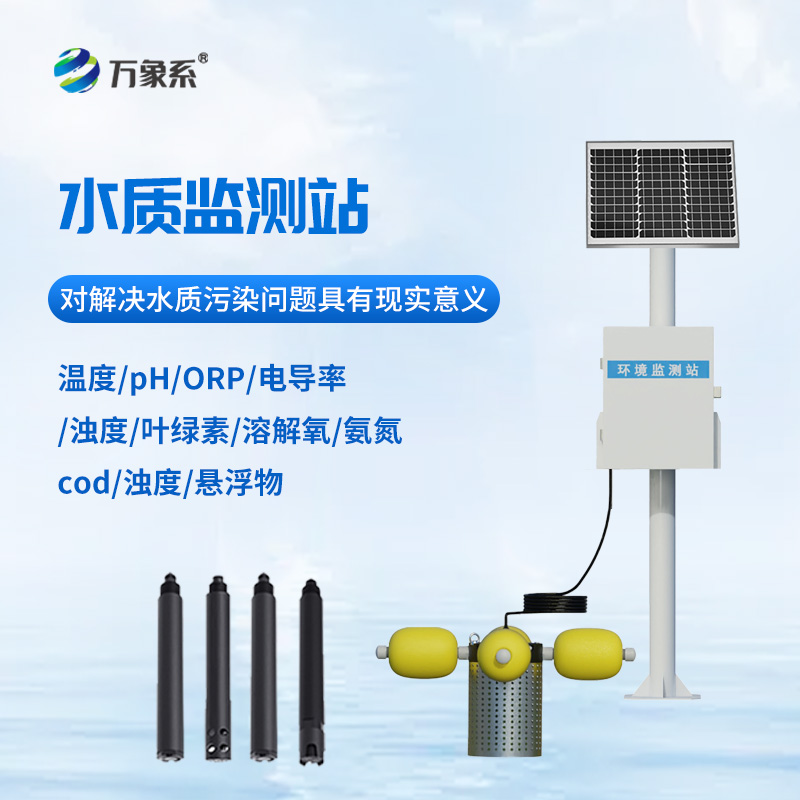 水源地水質(zhì)監(jiān)測(cè)系統(tǒng)：高準(zhǔn)確性如何保障水質(zhì)安全？