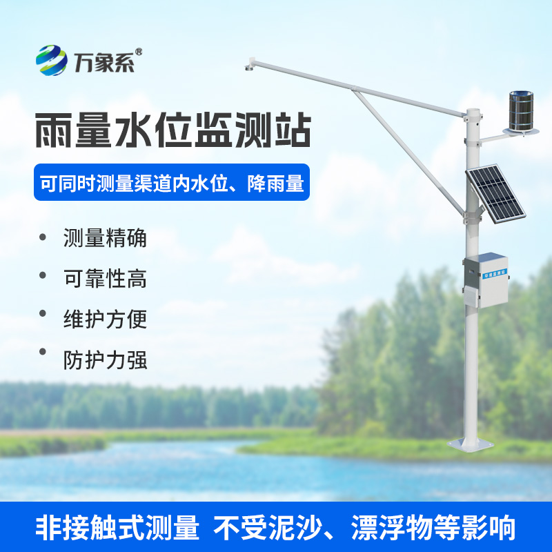 汛期管理中，降雨量水位在線監(jiān)測(cè)站的妙用