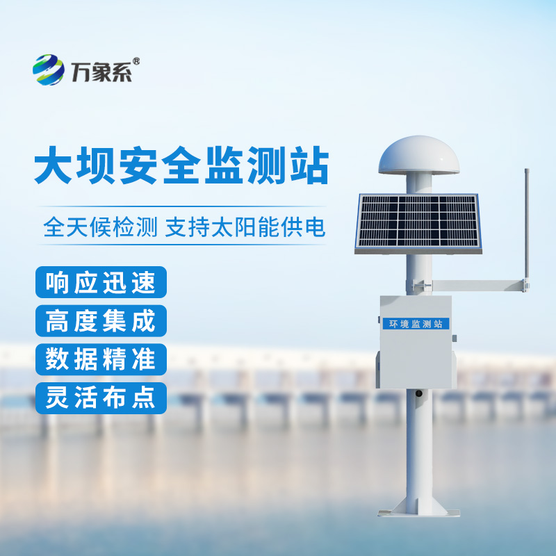 GNSS技術(shù)如何助力大壩位移監(jiān)測(cè)站的實(shí)時(shí)監(jiān)測(cè)？