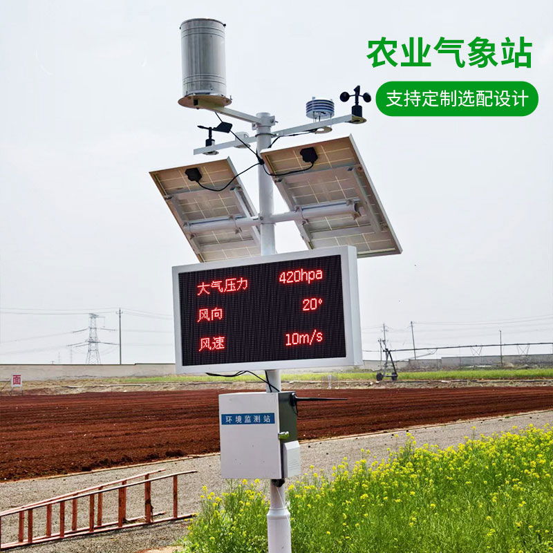 高標準農田氣象監(jiān)測站，為什么農業(yè)種植離不了它？