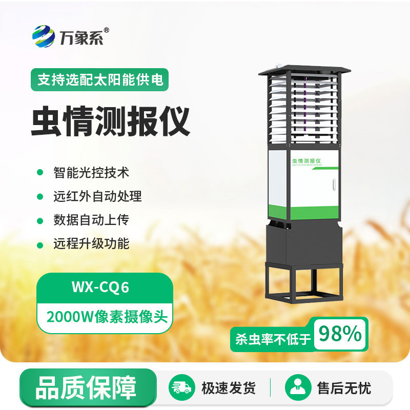 高精度蟲(chóng)情測(cè)報(bào)燈