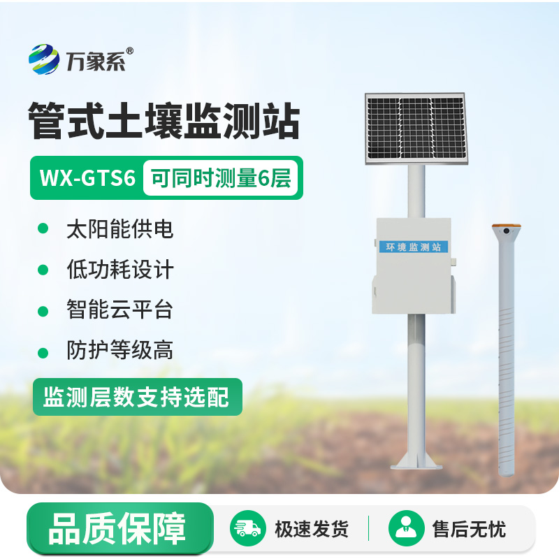 土壤水分溫度電導(dǎo)率測定儀都有哪些值得你去選擇的點？
