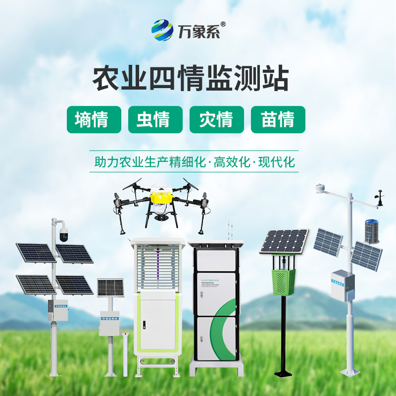 智慧農(nóng)業(yè)整體解決方案