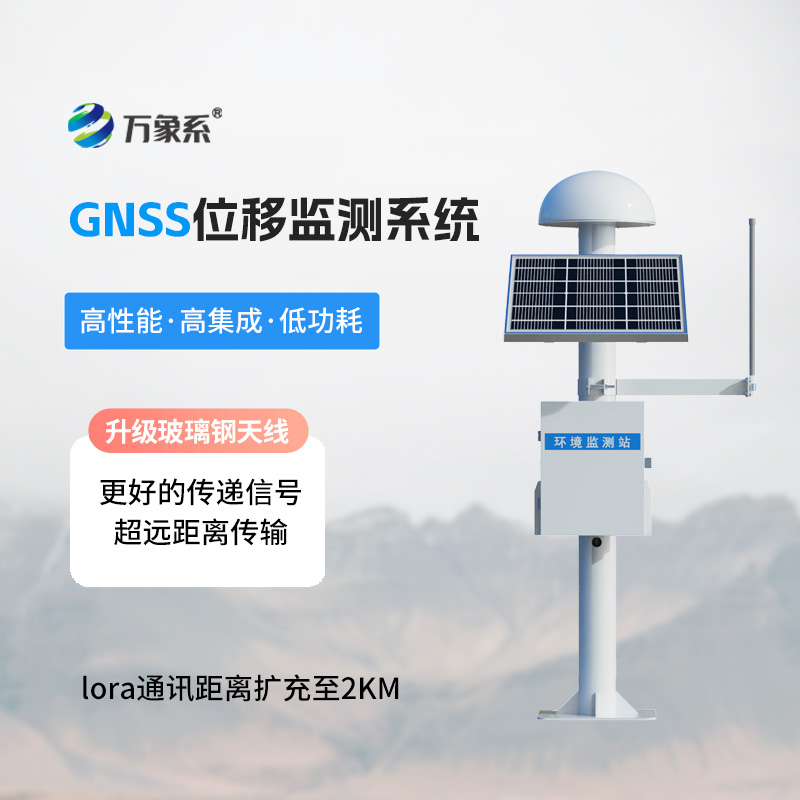 GNSS位移測量系統(tǒng)