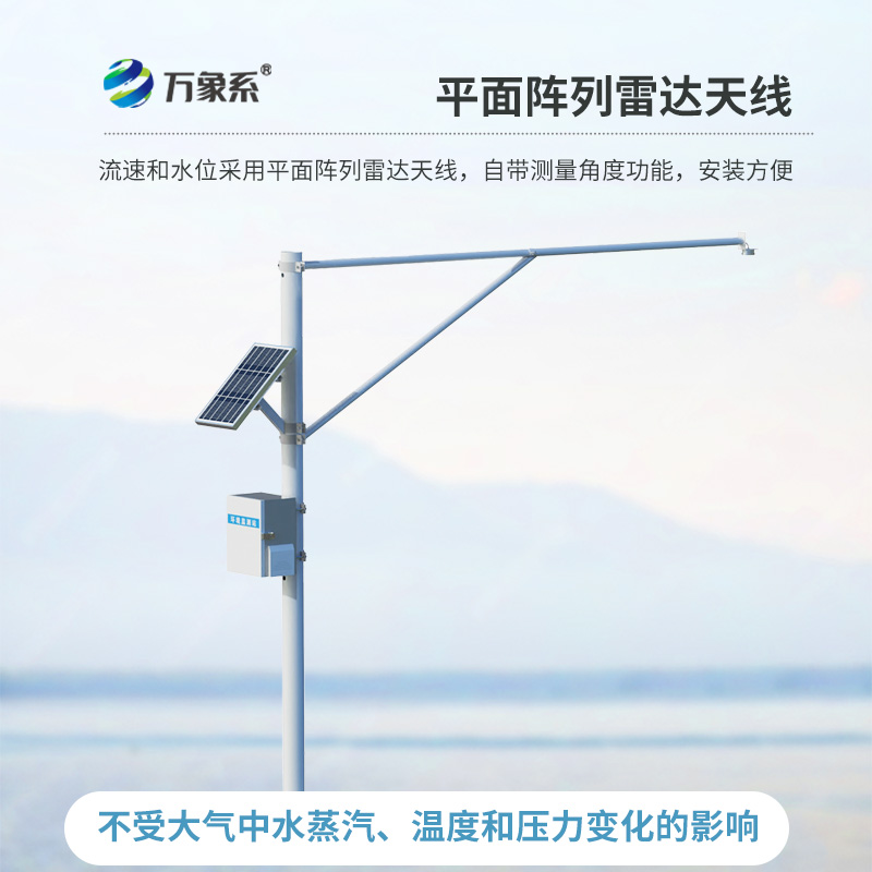 雷達水位監(jiān)測站如何守護水域安全？