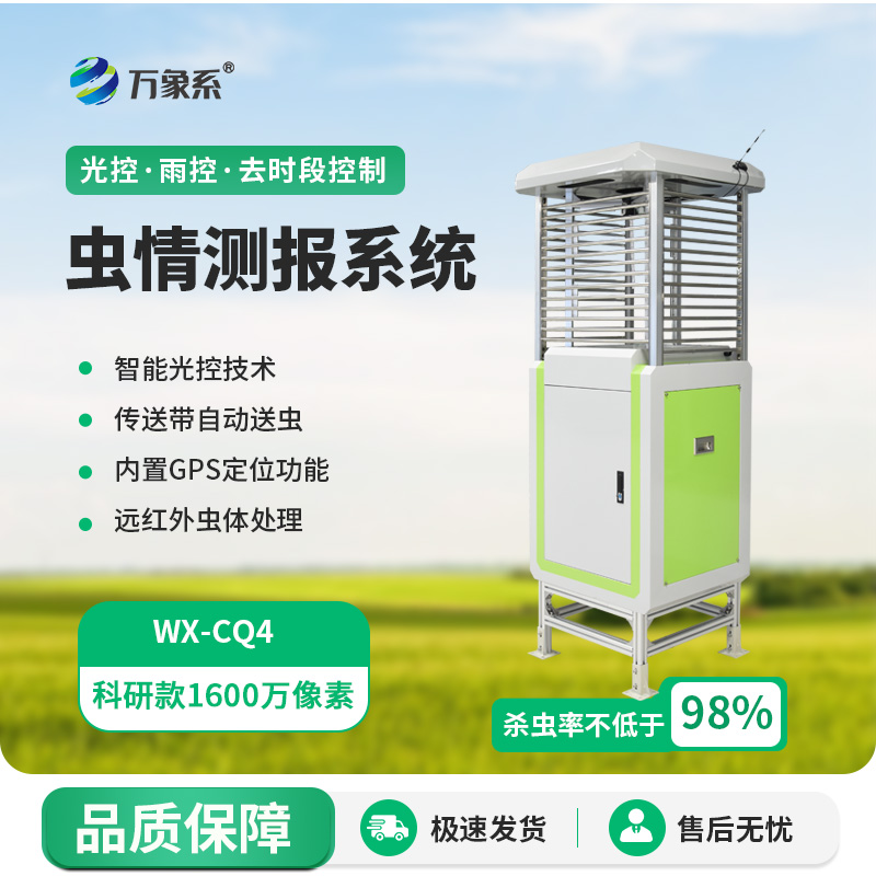 害蟲遠程實時監(jiān)測系統(tǒng):遠程實時,打破時空限制 害蟲遠程實時監(jiān)測系統(tǒng):遠程實時,打破時空限制