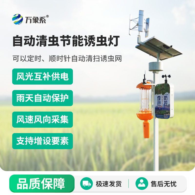 自動(dòng)清蟲(chóng)節(jié)能誘蟲(chóng)燈