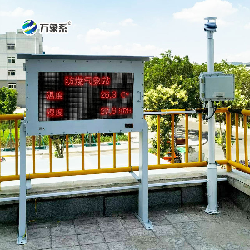 防爆小型氣象站在化工生產(chǎn)中的氣象監(jiān)測作用 防爆小型氣象站在化工生產(chǎn)中的氣象監(jiān)測作用