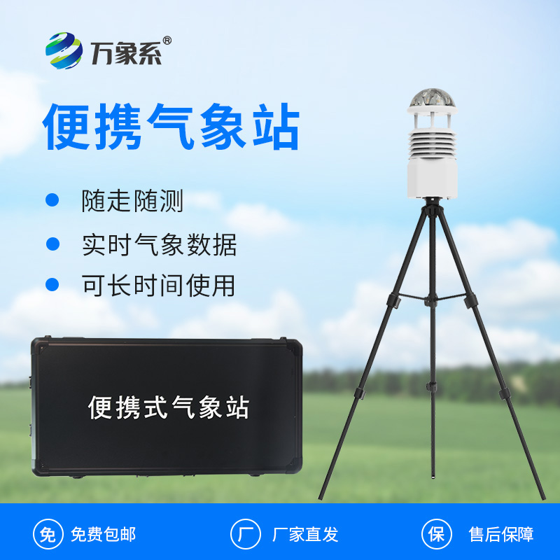 工業(yè)九要素氣象觀測(cè)站如何為工業(yè)生產(chǎn)保駕華航？