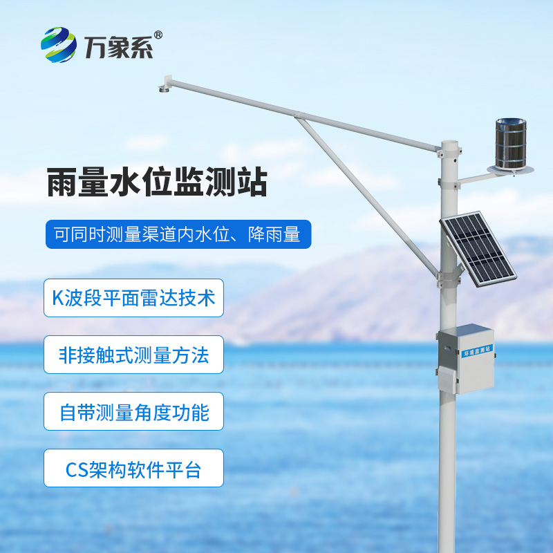 自動(dòng)水文監(jiān)測(cè)站，江河湖海的“數(shù)字守望者”