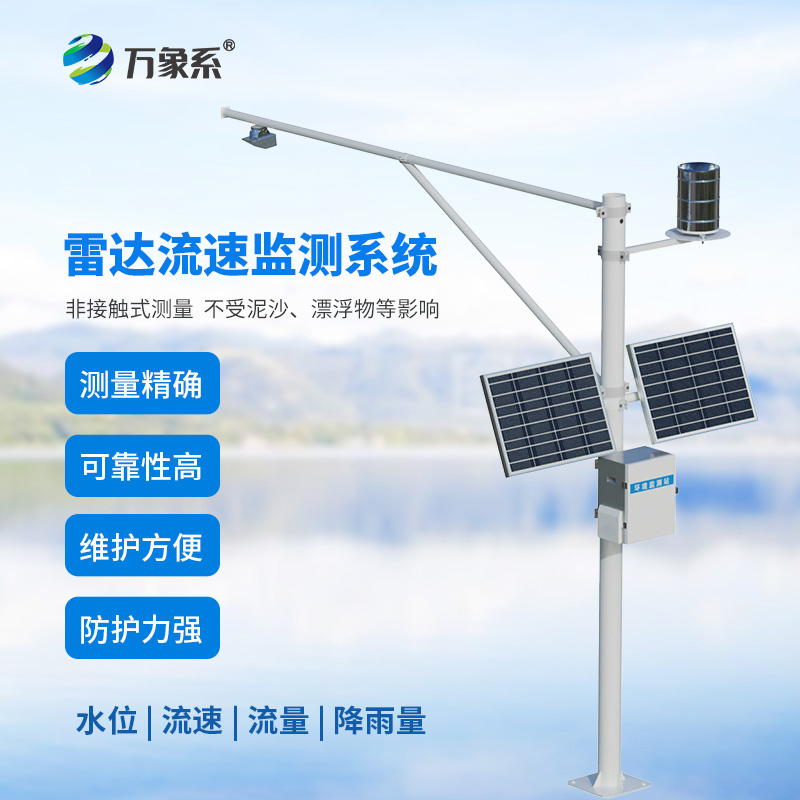 水位雨量流速流量監(jiān)測儀:小小監(jiān)測儀如何改變水資源管理? 水位雨量流速流量監(jiān)測儀:小小監(jiān)測儀如何改變水資源管理?