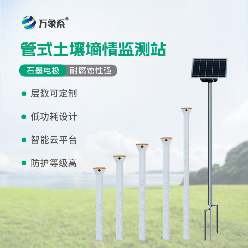 土壤墑情綜合監(jiān)測(cè)站：揭秘土壤監(jiān)測(cè)站的