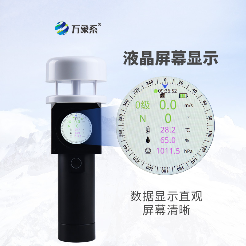 超聲波手持式氣象儀如何實現(xiàn)專業(yè)監(jiān)測隨身化？